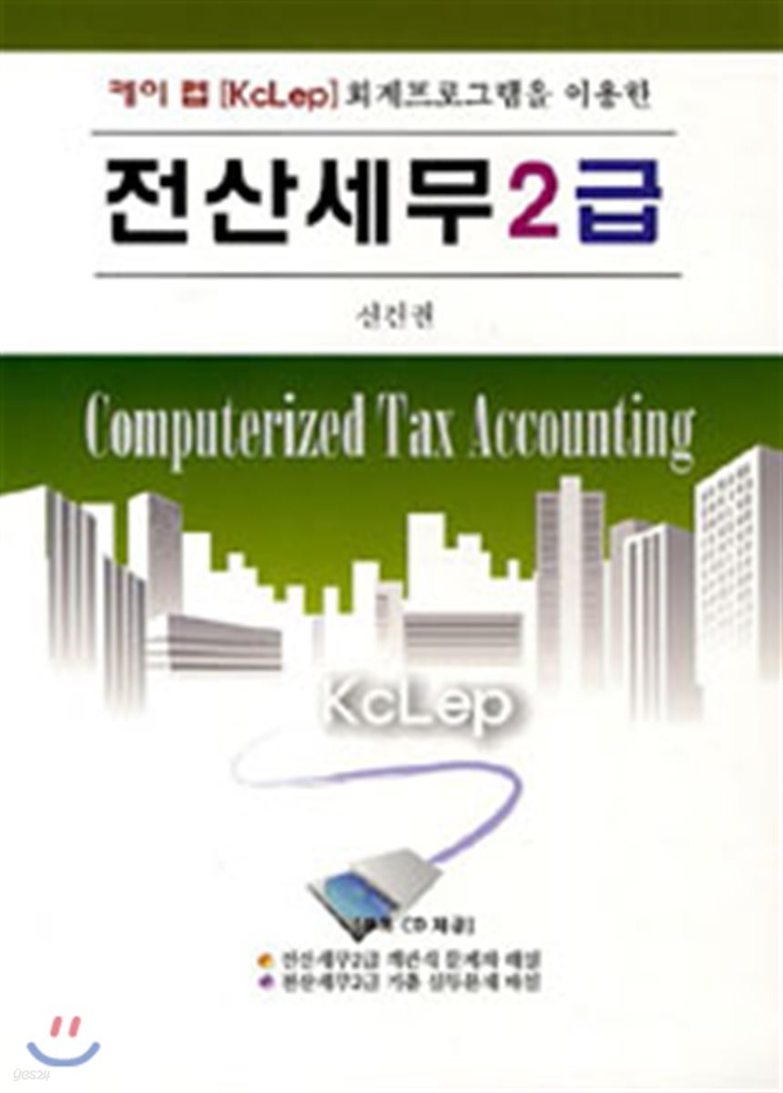 전산세무 2급