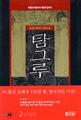 탐그루 2