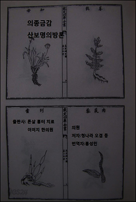 의종금감 26권 한의학처방 산보명의방론 1