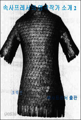 속사프레서의 영국작가 소개 2