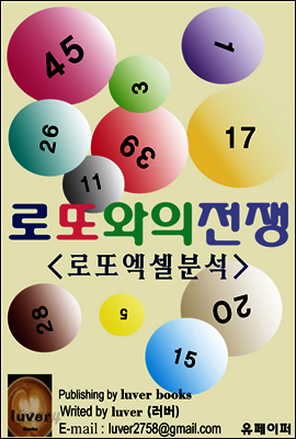 로또와의 전쟁