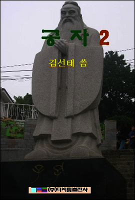 공자 2