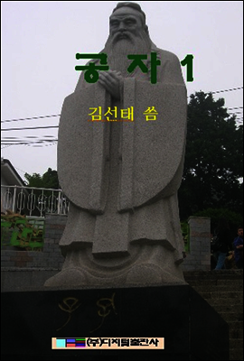 공자 1