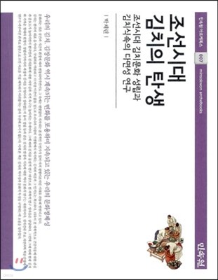 조선시대 김치의 탄생