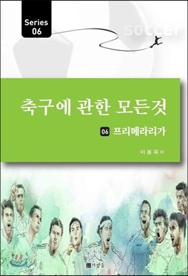 축구에 관한 모든 것 6