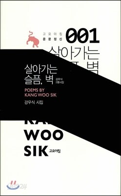살아가는 슬픔, 벽
