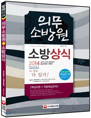 2014 의무소방원 소방상식