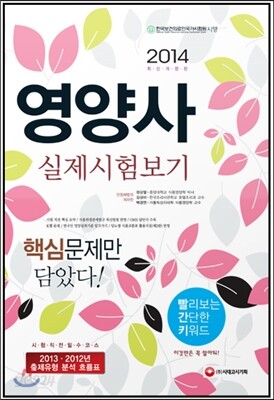 2014 영양사 실제시험보기