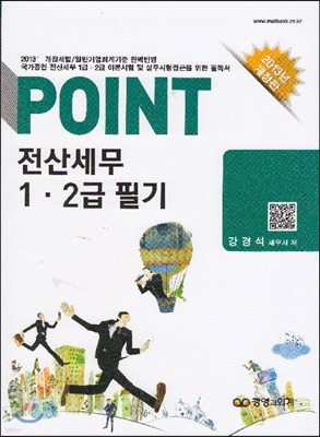 2013 POINT 꼼 1,2 ʱ