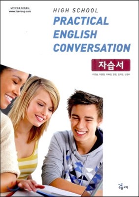 HIGH SCHOOL PRACTICAL ENGLISH CONVERSATION (/2016)