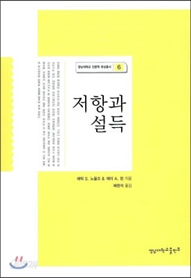 저항과 설득