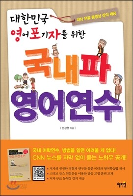 국내파 영어연수