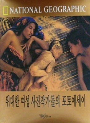 위대한 여성 사진작가들의 포토 에세이 - 내셔널 지오그래픽