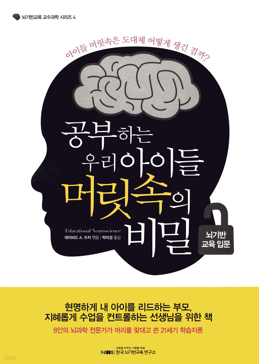 공부하는 우리 아이들, 머릿속의 비밀