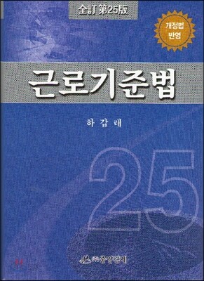 근로기준법