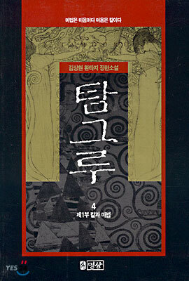 탐그루 4