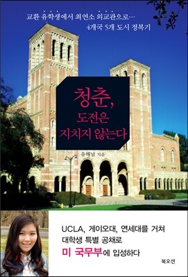 청춘, 도전은 지치지 않는다