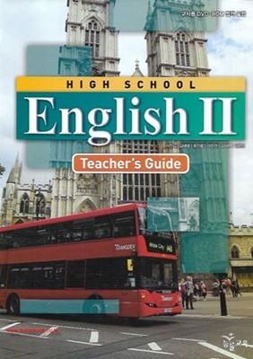 (상급) 2017년형 고등학교 영어 2 교사용 지도서 (능률 이찬승) (HIGH SCHOOL English 2 Teachers Guide) (지504-6)