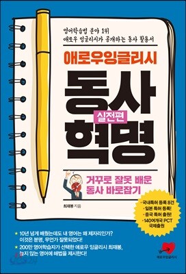 애로우잉글리시 동사혁명 실전편