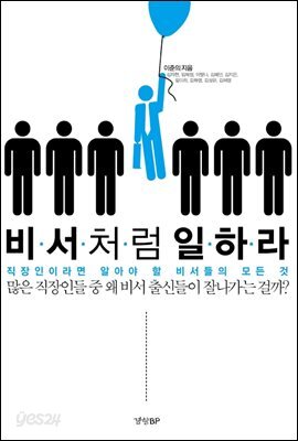 비서처럼 일하라