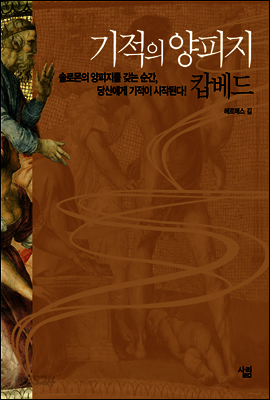 기적의 양피지