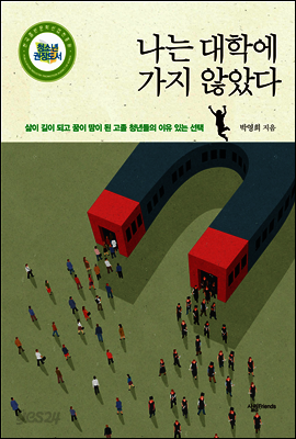 나는 대학에 가지 않았다