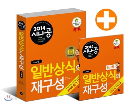 2014 시나공 일반상식의 재구성 시사편