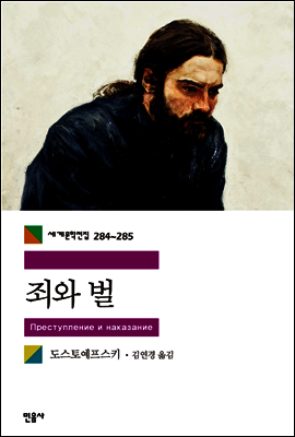 죄와 벌 (합본)