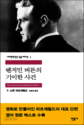 벤저민 버튼의 기이한 사건