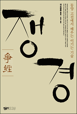 쟁경
