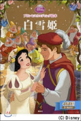 白雪姬 プリンセスウエディング繪本