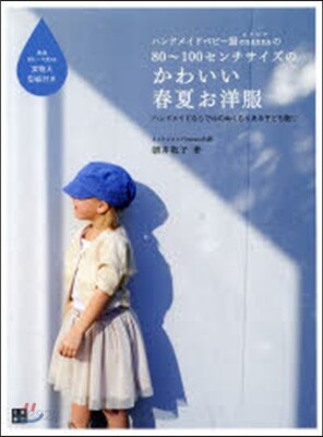 ハンドメイドベビ-服enannaの80~100センチサイズのかわいい春夏お洋服