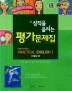 성적을 올리는 평가문제집 High School Practical English 1(이창봉 편)2015/ 포인트 5% 추가적립