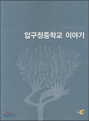 압구정중학교 이야기