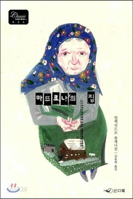 마뜨료나의 집