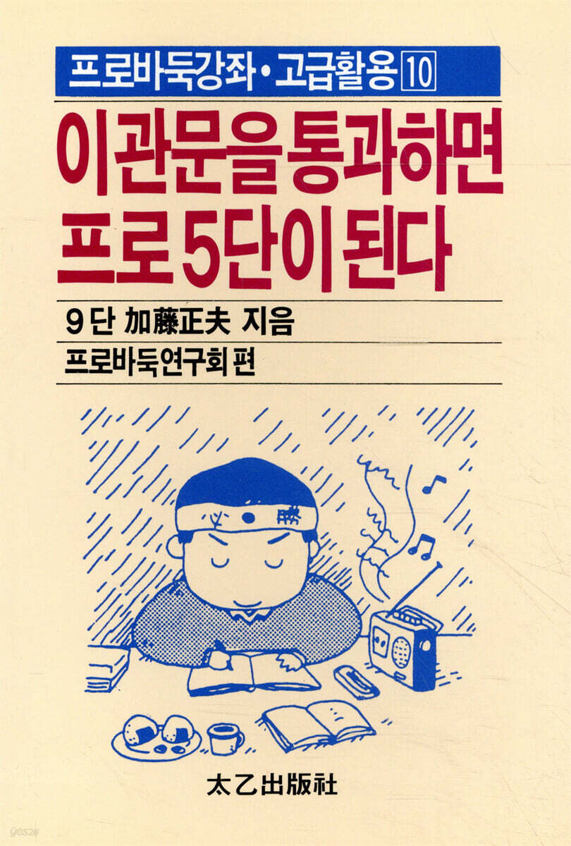 이 관문을 통과하면 프로5단이 된다