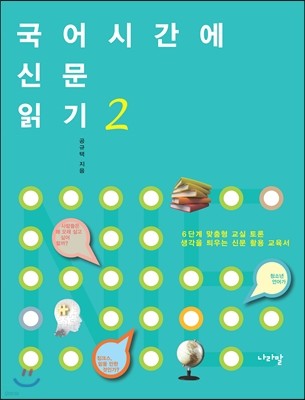 국어시간에 신문 읽기 2