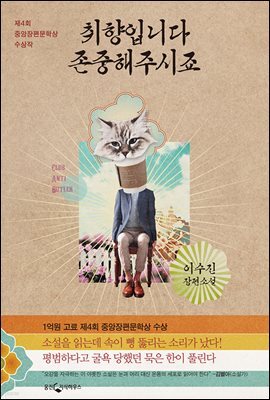 취향입니다 존중해주시죠