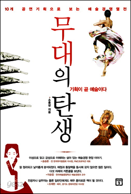 무대의 탄생