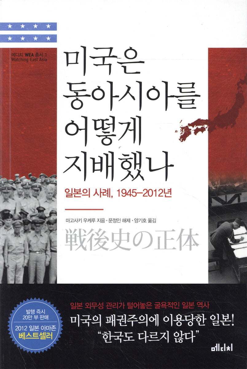 미국은 동아시아를 어떻게 지배했나