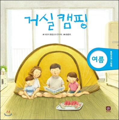거실 캠핑