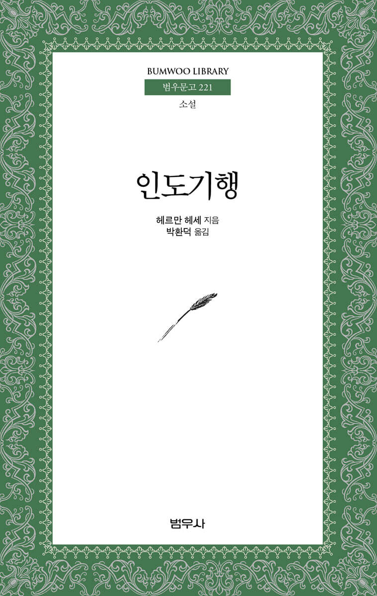 인도 기행