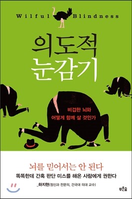 의도적 눈감기