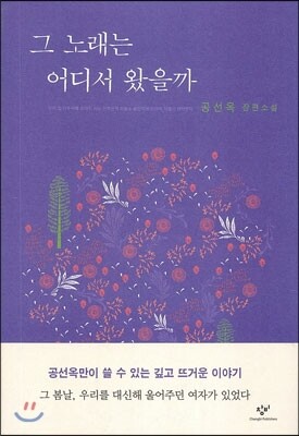 그 노래는 어디서 왔을까
