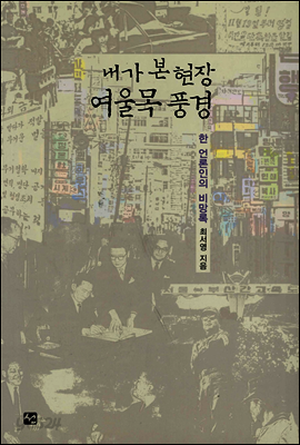내가 본 현장 여울목 풍경