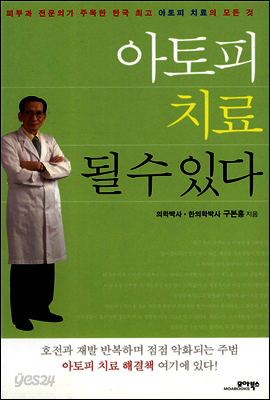 아토피 치료될 수 있다