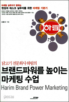 브랜드파워를 높이는 마케팅 수업