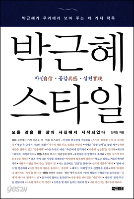 박근혜 스타일