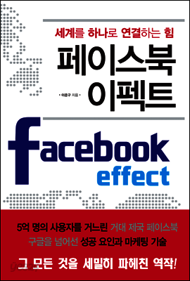 페이스북 이펙트