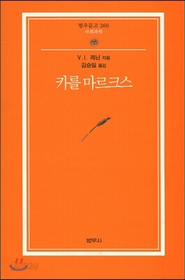카를 마르크스